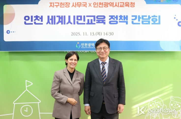 지구헌장 사무총장과 세계시민교육, 평화교육 논의