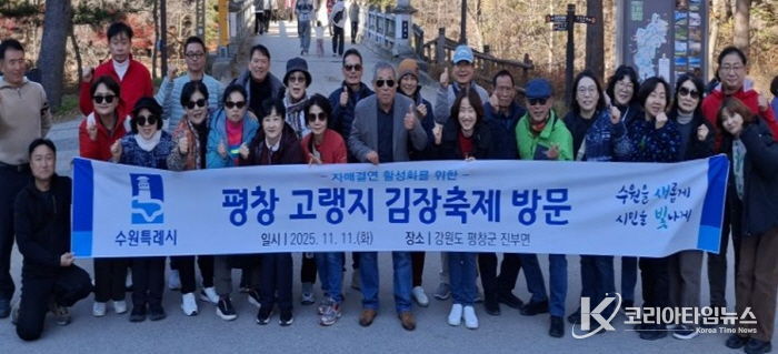 수원시 팔달구 인계동, 평창고랭지김장축제 참여