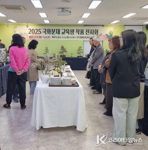전주시 정원문화센터 국화분재 작품전시회 성료