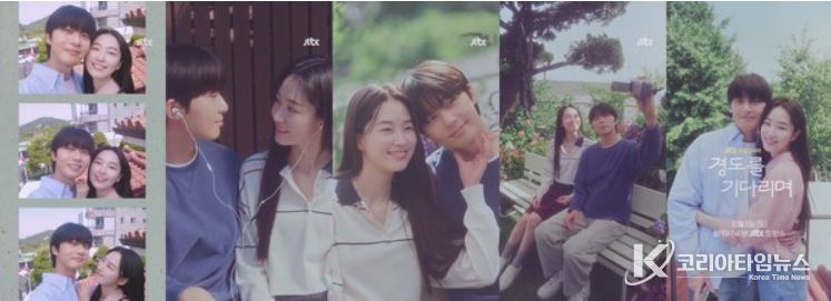사진 제공: JTBC 새 토일드라마 <경도를 기다리며> 첫사랑 무드 필름 영상 캡처