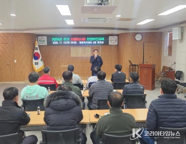 거창군 가북면, 산불감시원 채용 시 안전보건교육 실시