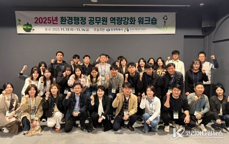 창원특례시, 환경행정 공무원 역량강화 워크숍