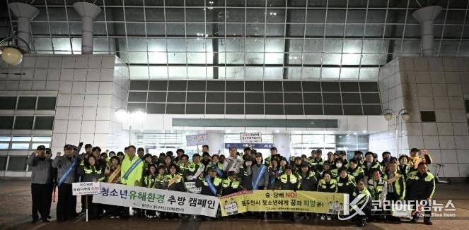 수능 끝난 13일, 동두천시 ‘청소년 비행 예방 캠페인’ 추진