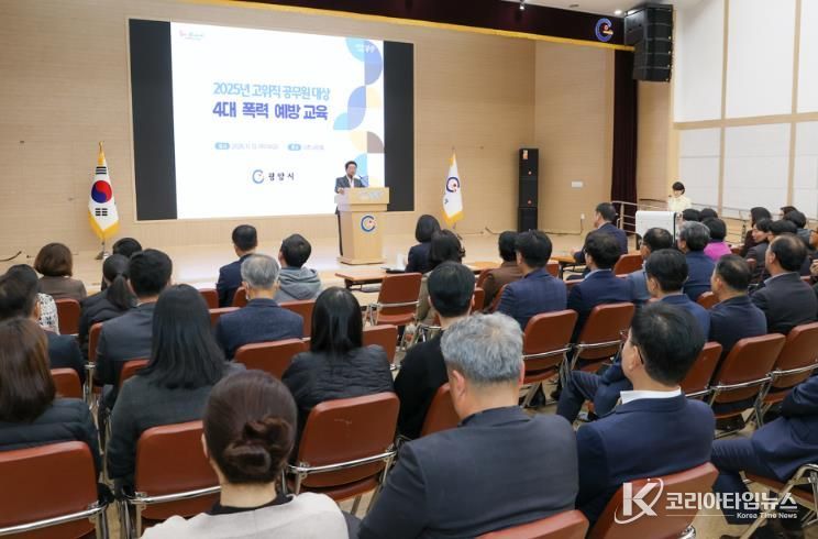 광양시, 고위직 공무원 대상 ‘4대 폭력 예방 교육’ 실시
