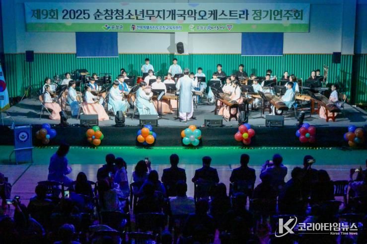 제9회 순창청소년 무지개국악오케스트라 정기연주회 성황리에 마무리