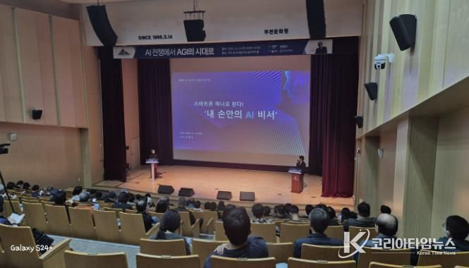 경기도 AI 리터러시 시군 특강(부천시편) 개최 사진