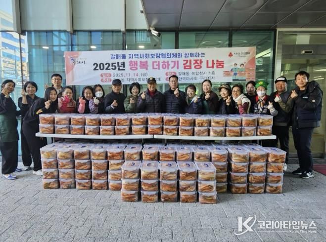 구리시 갈매동, ‘행복 더하기 김장 나눔’ 행사로 취약계층 200가구 지원