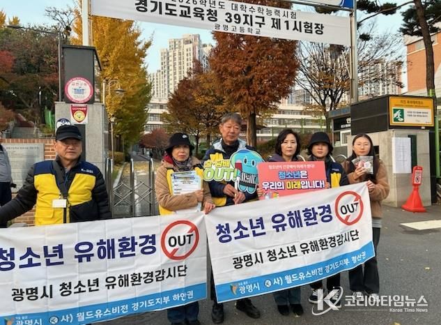 지난 13일 광명시 청소년유해환경감시단이 광명고등학교에서 청소년 유해환경 예방 캠페인을 실시하고 있다.