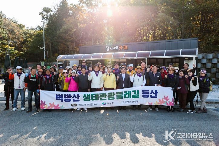 고성문화원 산악회와 함께 벽방산 생태관광탐방로 산행