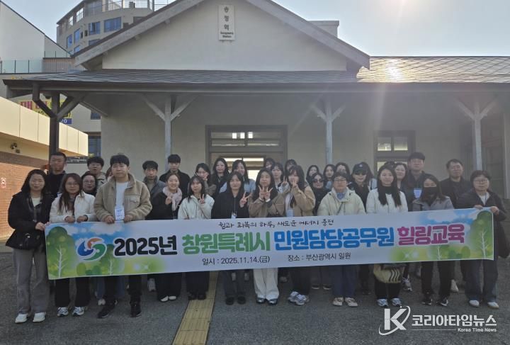 창원특례시, 민원담당공무원 ‘마음치유의 날’ 운영