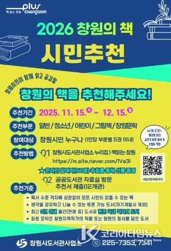 2026 창원의 책 시민 추천 안내문