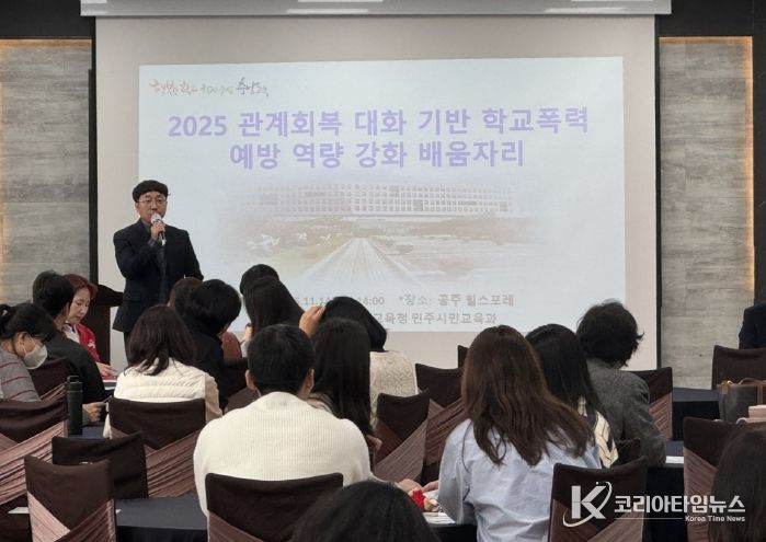 학급 단위 학생들의 관계 형성 및 회복 지원