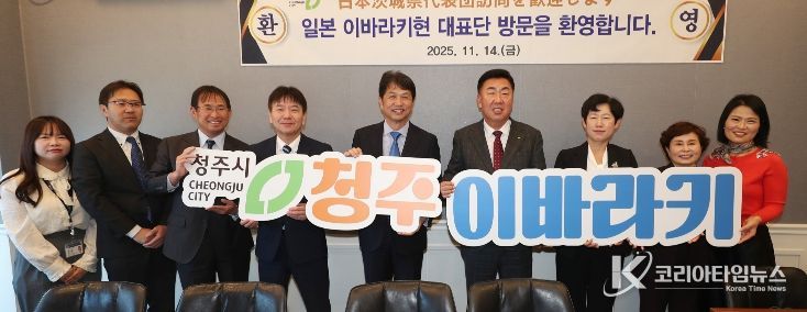 청주시, 일본 이바라키현 대표단 접견