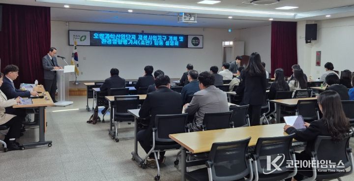 청주시, 오창과학산업단지 재생사업 설명회