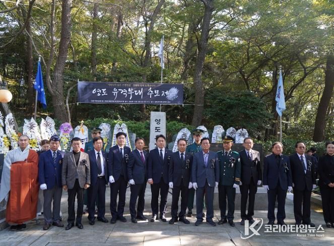 한국자유총연맹 부산광역시 영도구지회, 제6회 영도유격부대 추모제 개최