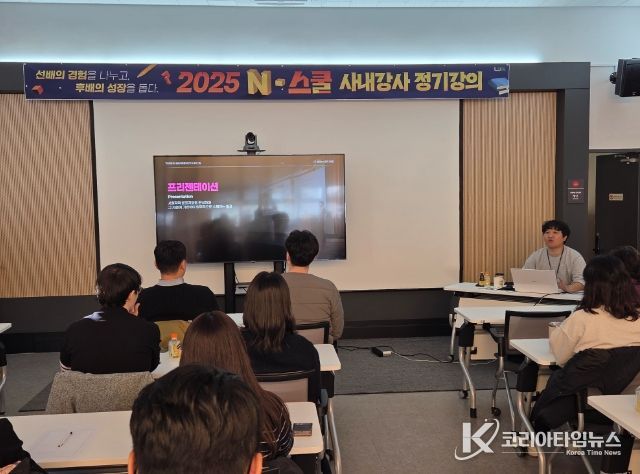 남양주시, ‘N-스쿨 사내강사’ 정기강의 실시