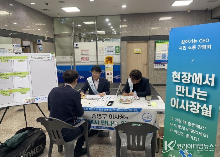 '현장에서 만나는 이사장실' 여수시도시관리공단, 시민과 소통의 문을 열다...