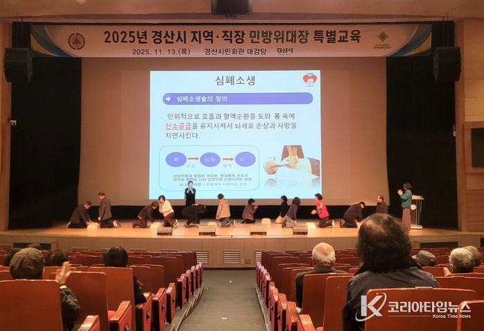 2025년 경산시 지역·직장민방위대장 특별교육 실시