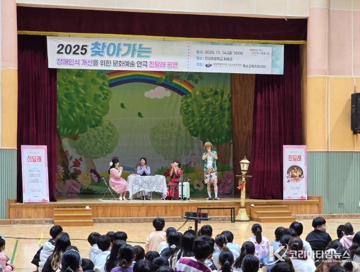 찾아가는 장애인식개선교육