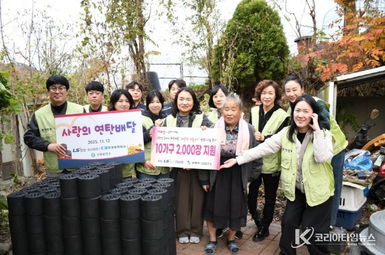 LS전선 구미공장, 취약가구에 연탄 2,000장 전달