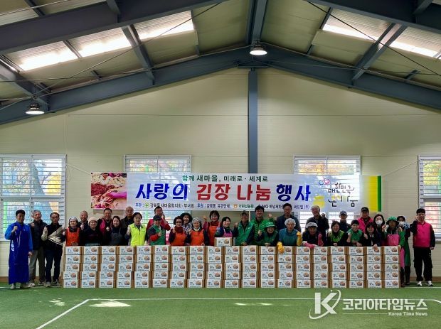 감북동 새마을협의회·부녀회 『2025년 사랑의 김장 나눔 행사』 열려