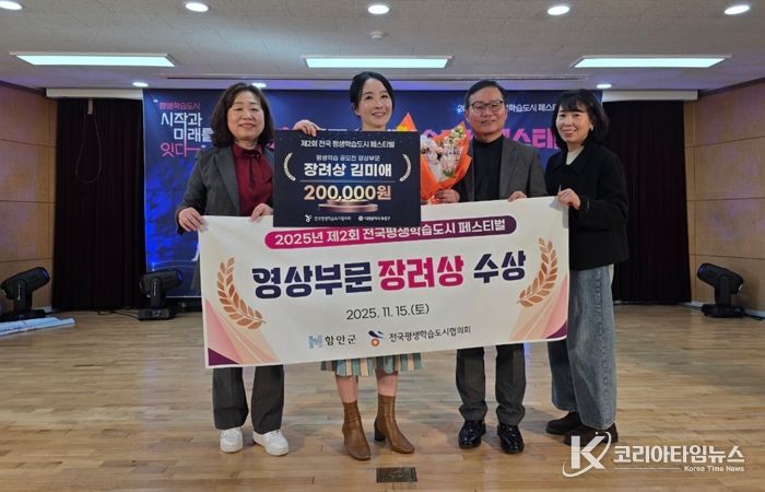 함안군, 제2회 전국평생학습도시 페스티벌 장려상 수상