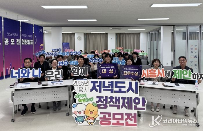 오이도박물관 야간 전시 프로젝트 대상 선정…시흥시, 저녁도시 정책제안 공모전 성료