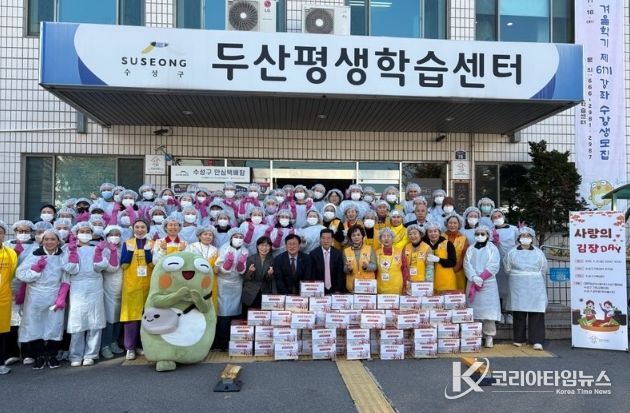 대구 수성구가족센터(센터장 정순화)는 지난 15일 두산평생학습센터에서 지역 내 다문화가족과 온가족보듬사업 참여 가족들이 함께하는 ‘사랑의 김장 데이(DAY)’ 행사를 개최했다.