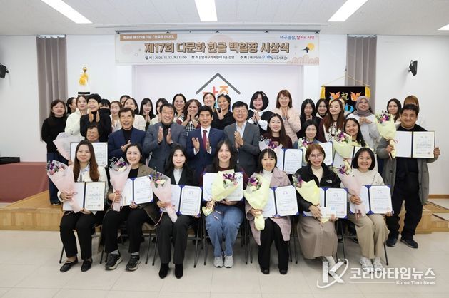 ‘제17회 다문화 백일장–한글로 만나다’시상식