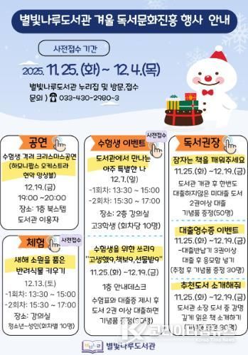 별빛나루도서관 겨울독서문화진흥행사프로그램 홍보지