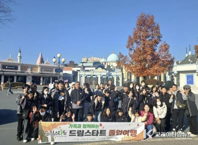 금산군 가족과 함께하는 드림스타트 졸업여행 기념사진