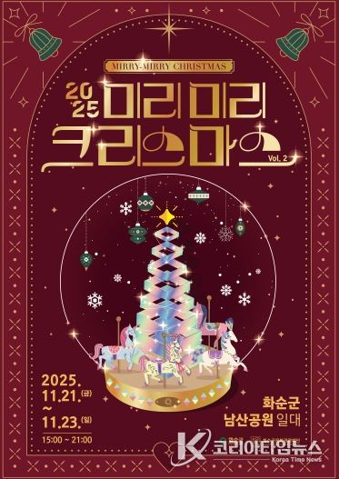 2025 미리미리 크리스마스 포스터