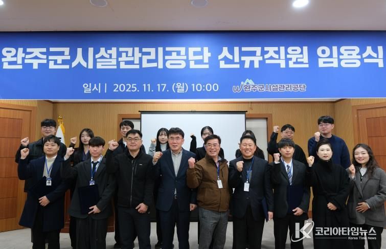 완주군시설관리공단, 신규 직원 임용