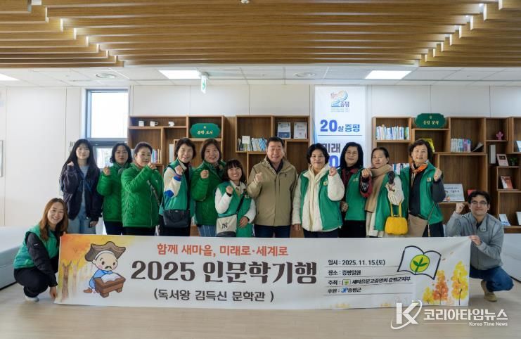 새마을문고 증평군지부, 찾아가는 길 위의 인문학 기행