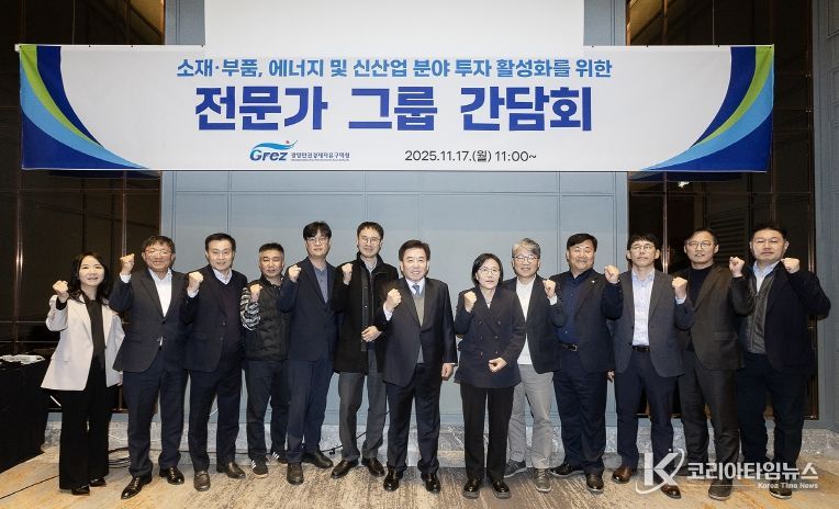 광양경자청, 미래 핵심산업 육성 위한 전문가 간담회 개최