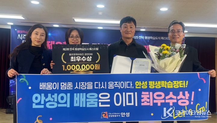 안성시, ‘전국 평생학습도시 좋은정책 어워즈’ 최우수상 수상