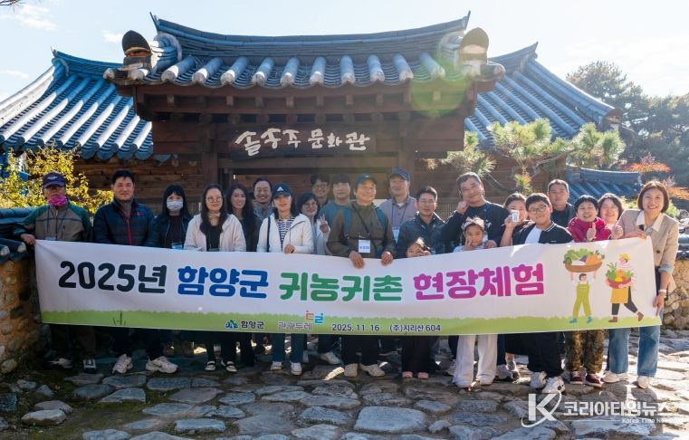 경남도 신규농업인, 함양에서 귀농귀촌의 꿈 키우다!