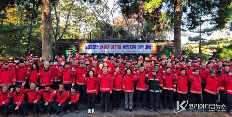 산불 지상진화 경연