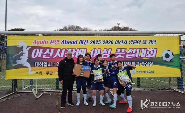 2025-2026 충남아산방문의 해를 앞두고 열린 2024년 대회 우승(아울FC)팀