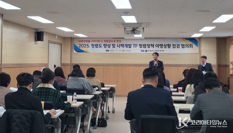 청렴 특별 TF 정책 이행 상황 점검 협의회