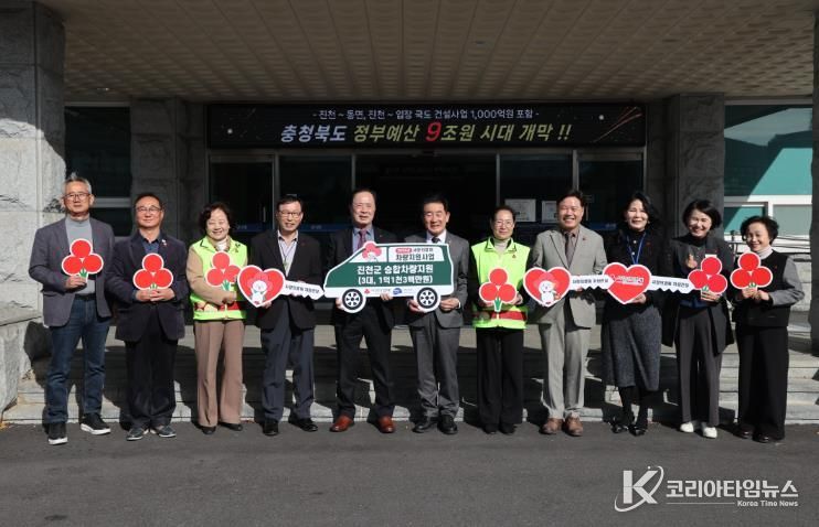 충북사회복지공동모금회, 진천군 관내 사회복지기관 차량 지원 전달식