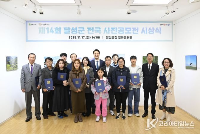 달성군 전국 사진공모전 시상식 사진 5(수상자 단체사진)