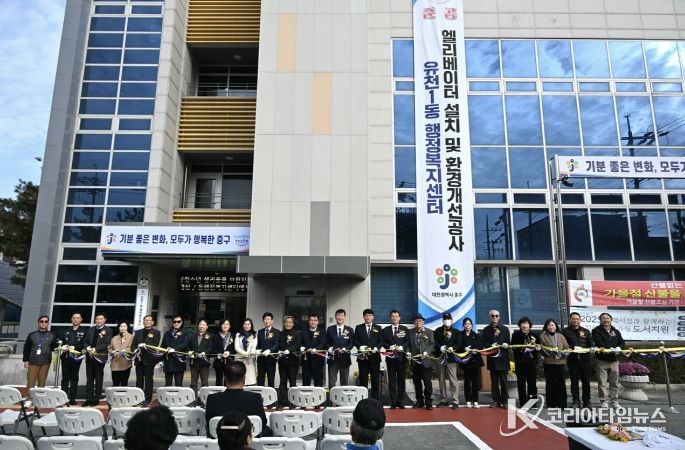 대전 중구, 유천1동 청사 엘리베이터 설치 및 환경개선공사 완료