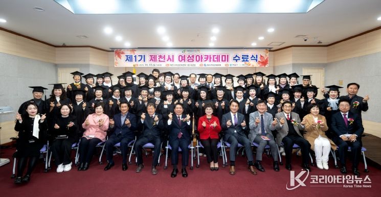 제천여성아카데미 종강식