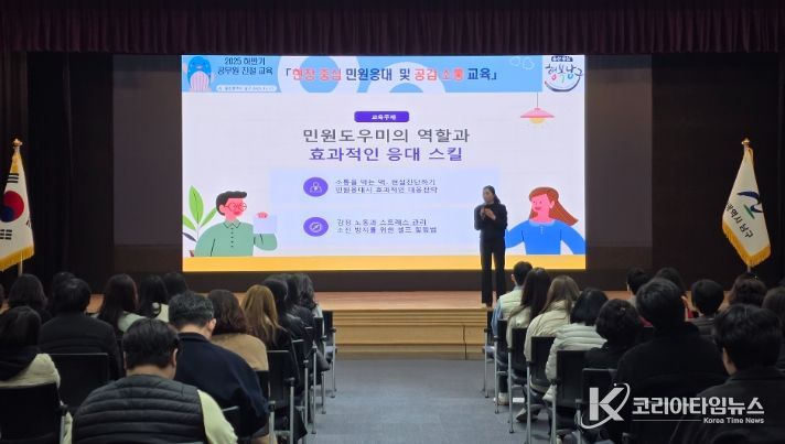 공무원 친절교육으로 공감 중심 민원응대 역량 강화
