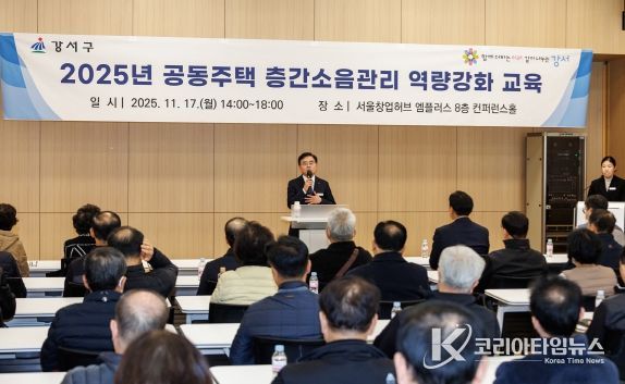 진교훈 강서구청장이 17일 서울창업허브 엠플러스에서 열린 ‘공동주택 층간소음관리 역량강화 교육’에서 인사말을 하고 있다.