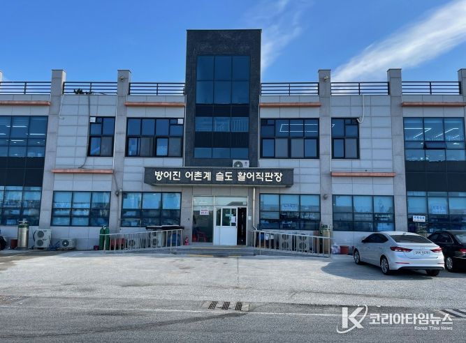 동구 방어진어촌계 수산물직매장 개선공사