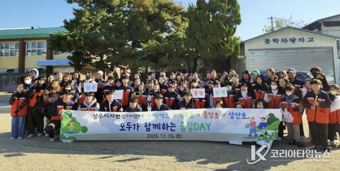 상주시종합자원봉사센터, 관내 초등학교 학부모회와 줍깅으로 깨끗한 상주 만들기에 앞장서
