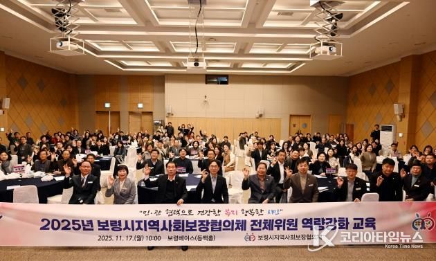 보령시지역사회보장협의체 역량강화 교육