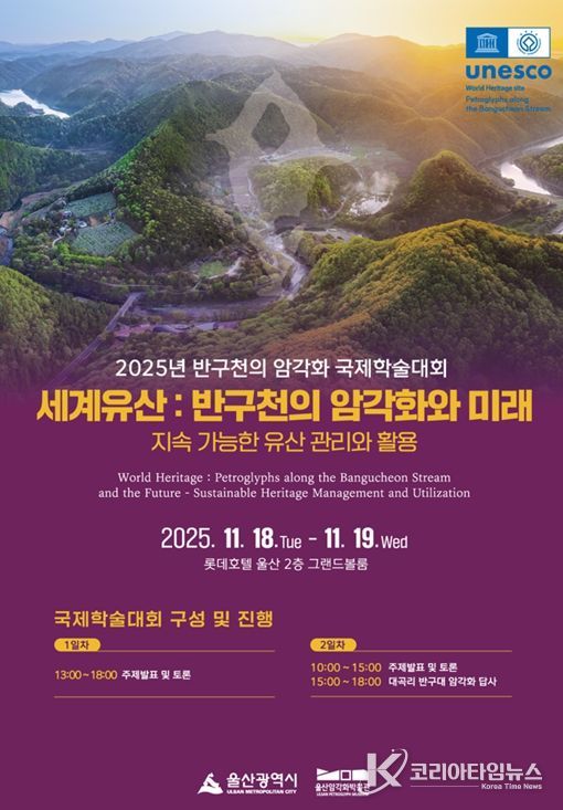 반구천의 암각화, 세계유산 등재 인증 기념식